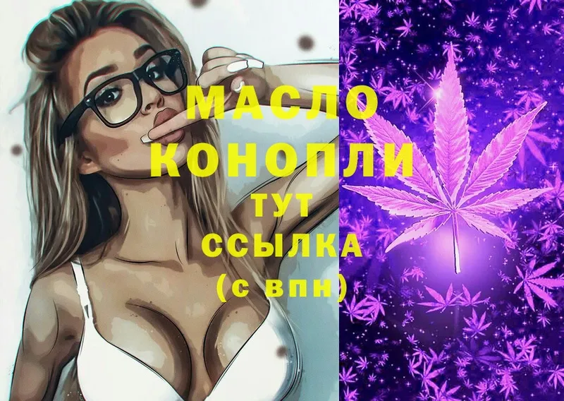 Дистиллят ТГК THC oil  блэк спрут ссылка  даркнет наркотические препараты  Асино 